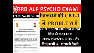 RRB ALP PSYCHO EXAM REPRESENTATION NOTICE FOR TECHNICAL SERVER PROBLEM IN TEST BATTERY 4 AND 5