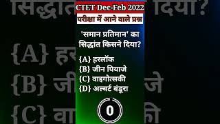 🤯 CTET {NCERT} का महत्वपूर्ण प्रश्न ||#shorts #viral #ctet #evs #youtubeshorts #ncert #ctetexam