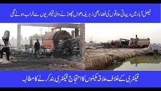 FAISALABAD MINISTARY OF CLIMATE AND CHANGE NEGLIGENCE