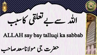 ALLAH say bay talluqi ka sabbab اللہ سےبےتعلقی کاسبب hazrat ji maulana saad sahab