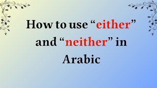 How to use "either" and "neither" in Arabic (Levantine dialect)