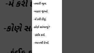 Daily use english sentences in Gujarati | #english #gujarati