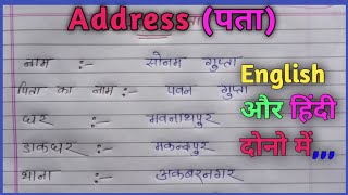 Address लिखना सीखें । address kaise likhen । Address/पता लिखें,Address लिखें