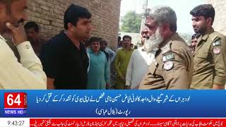 LODHRAN HUSBAND MURDER HER WIFE