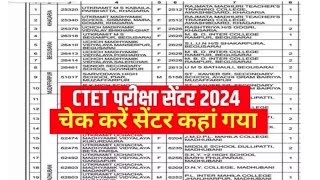 CTET Exam Center List 2024 : छात्रों के लिए परीक्षा केंद्र की लिस्ट जारी और साथ में एडमिट कार्ड…