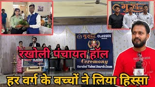 रखोली पंचायत हॉल में गुरुकुल क्लासेस का कार्यक्रम Rakholi Panchayat Hall Me Gurukul Classes DNH News