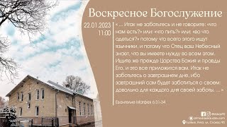 Богослужение 22 января 2023 года в церкви "ПРОБУЖДЕНИЕ" - Служение молодёжного хора