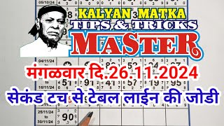 KALYAN MATKA TIPS AND TRICKS MASTER TODAY 26.11.2024 KALYAN TODAY TABLE TRICK LINE JODI