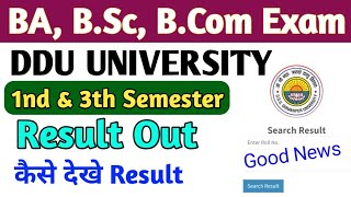 DDU Results Out 2023 | DDU semester Result | DDU Results | DDU का RESULT आ गया  | Result out