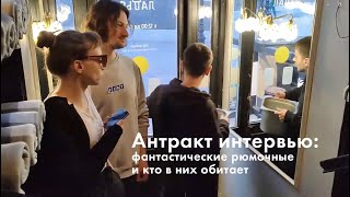 Антракт-интервью: фантастические рюмочные и кто в них обитает