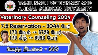 Veterinary Counseling 2024 | BVSC & AH எந்த Rank வரை Seat கிடைக்கும்❓