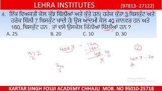 Math - 04 | HEADS AND FEET | Zero To Hero | Police | Army | PSSSB | PUDA | SSC | All Govt. Exams |