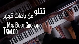 من باهات قهرم (پیانو)