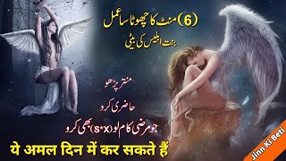 pari ki hazri karne ka bohat asan amal l pari ki Hazri wala wazifa