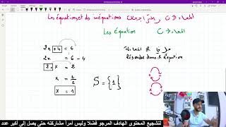 4-تصحيح إمتحان جهوي آداب وعلوم إنسانية Les équations المعادلات