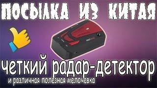 Радар-детектор V7 из Китая и различная мелочевка. Посылка из Китая с сайта aliexpress