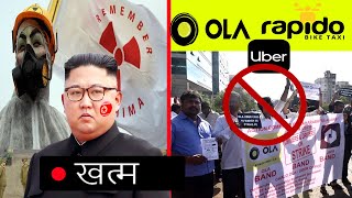 Ola Uber Rapido Ban, Chatgpt in Mobile, Mysterious Object in Japan, Contact lens Parasite