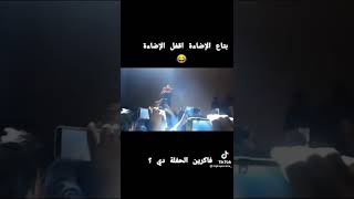 بابلو - بتاع الاضاءه اقفل الاضاءه