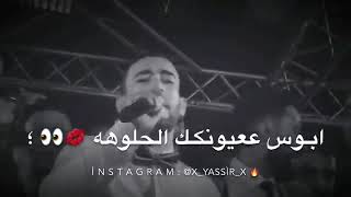 شكثر مشتاق لو تدري شمثر مشاق لعمري💔😞  اجمل حالات واتس اغنية شكثر مشتاق