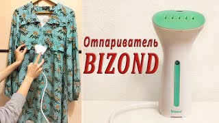 ТЕСТ-ДРАЙВ отпаривателя BIZOND. Обзор и распаковка