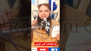 Molana Yousaf Pasrori | Inaam Kis ky liye#Shorts