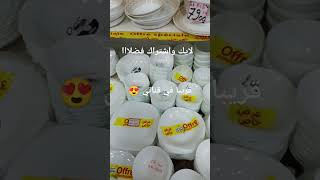 #جديد#اواني_منزلية #مشترياتي جولة في الجرف ❤#طباسة غير 10الف#اكسبلور