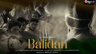 Balidaan ¦ Odia Video ¦ Anurag Patnaik ¦ Biswajit Paital ¦Biswajit Mohapatra¦ Patriotic Song¦OdishaR