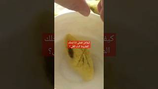 اذا انحلك المقروط أثناء القلي اليك الحل/si ton makrout s'effrite