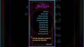 Surah Ad Duha #surahduha #recitation