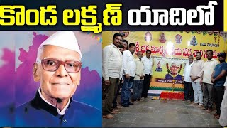 ఆచార్య కొండా లక్ష్మణ్ బాపూజీ 12వ వర్ధంతి పద్మశాలి సంఘం నారాయణఖేడ్ #bapuji