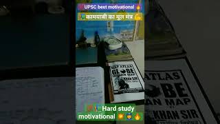 कामयाबी के मूल मंत्र 💯/ Hard study motivational video 💪📚#studystatus #upsc #ias #bpsc #trending #new