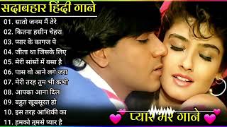 80's70's90's सदाबहार हिंदी गाने 🌹 अलका याग्निक सॉन्ग 💖 कुमार सानू गीत 💔 Purane Gane mp3