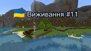 🇺🇦Виживання #11 @kiruhaXX @PewDiePie