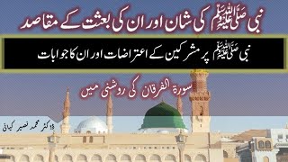 نبی ﷺ کی شان میں گستاخی کرنے والوں کا انجام اور حسرت کا بیان اورنبی ﷺ کا مقصد بعثت Muhammad ﷺ