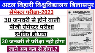 Bilaspur University Semester Exam 2023 || 30 जनवरी से होने वाली सेमेस्टर परीक्षा स्थगित, अब कब होगा