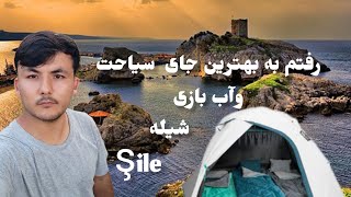 رفتم به بهترین جای سیاحت وآب بازی (شیله استانبول Şile İstanbul