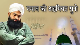 namaj Ki ahmiyat suno By Sayyed aminul Qadri