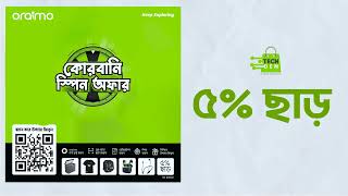 কুরবানি অফার | Qurbanii Offer