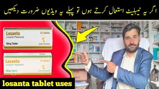 losanta tablet uses | losanta tablet ka estemal | how to uses losanta tablet | losartan potassium