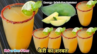 Aam Panna Recipe😋😋🍺| Store 5-6 Months | Aam Panna | Keri Ka Sharbat | Raw Mango Juice | Summer Drink