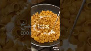 مكرونه الشتاء 🔥😋👌🥰😉