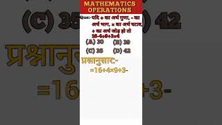 Mathematics reasoning short video for 👉 all competitive exams 💯