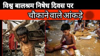 World Day Against Child Labour | Child Labour | 12 June 2021 | Tathyadarpan