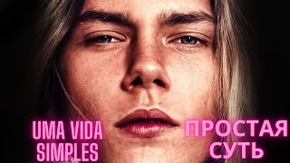 Uma essência simples  - Простая суть  - River Phoenix -  Angliya