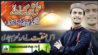 Ali warga zamane te by Muhammed Azam qadri || best naat  ||  Urdu naat || latest naat