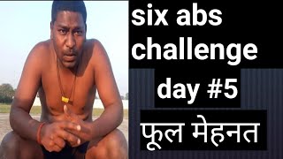 six abs challenge || 90 days challenge || Road to six abs