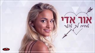 אולפני טוהר - הפקה מוזיקלית - אור אדי - אהיה לך אושר - 077-710-50-50