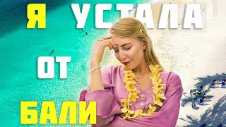 БАЛИ: вам никто не расскажет об этом !!! #бали