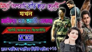 love story golpo Mafia মিথ্যা অপবাদি বাড়ি ছাড়া ছেলেটি যখন মাপিয়া দ্যা আর্মি মেজর .mafiya king story