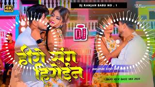 #Dj | हीरो संग हीरोइन | Kal Apna Hero Sang Heroin Wala Khel | Vral Bhojpuri #DjSong Hard Bass